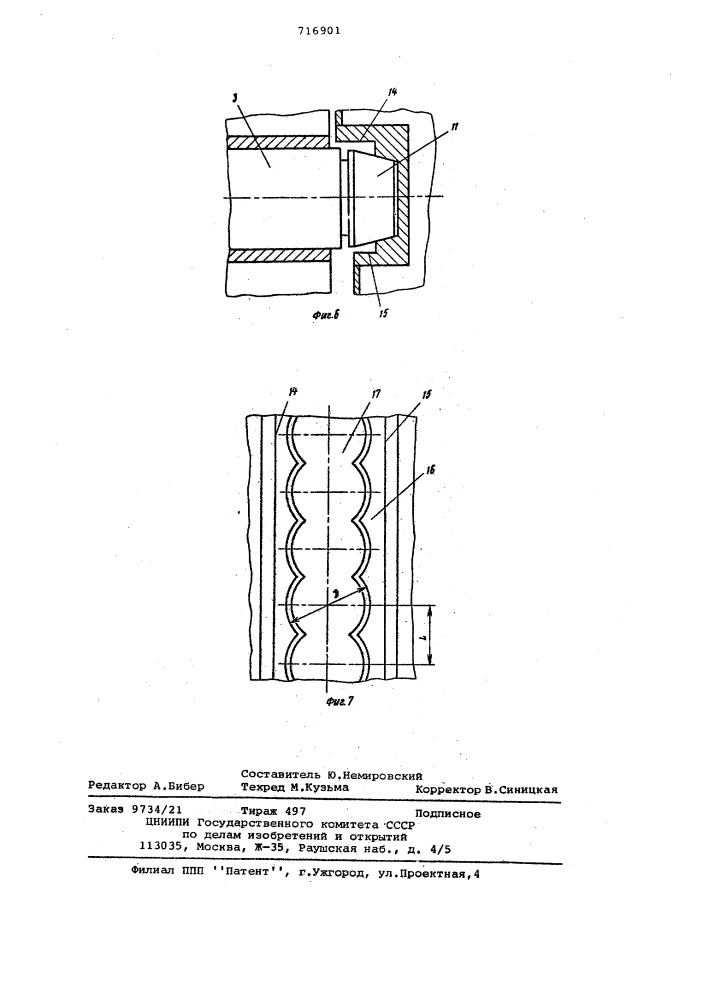 Сцепное устройство для толкаемых составов судов (патент 716901)