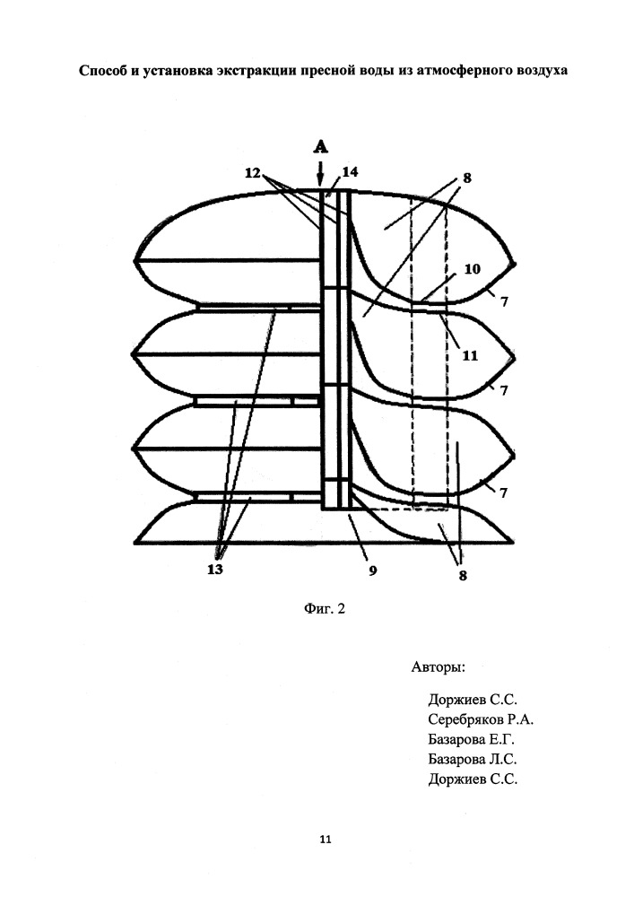 Способ и установка экстракции пресной воды из атмосферного воздуха (патент 2648796)