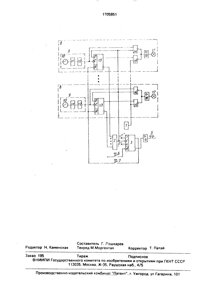 Устройство для аварийной и технологической сигнализации (патент 1705851)