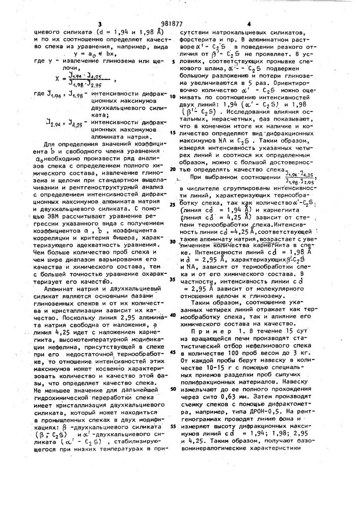 Способ контроля качества глиноземсодержащего спека (патент 981877)