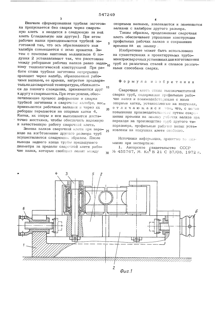 Сварочная клеть стана высокочастотной сварки труб (патент 547249)