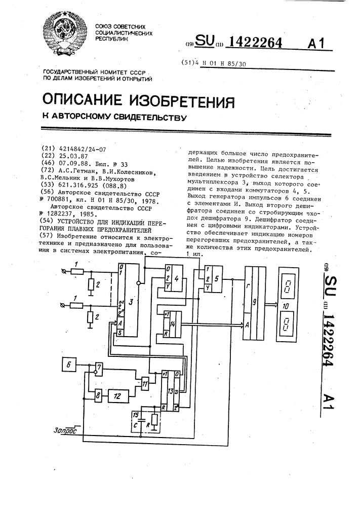 Проверка состояния предохранителей действия схем контроля их перегорания