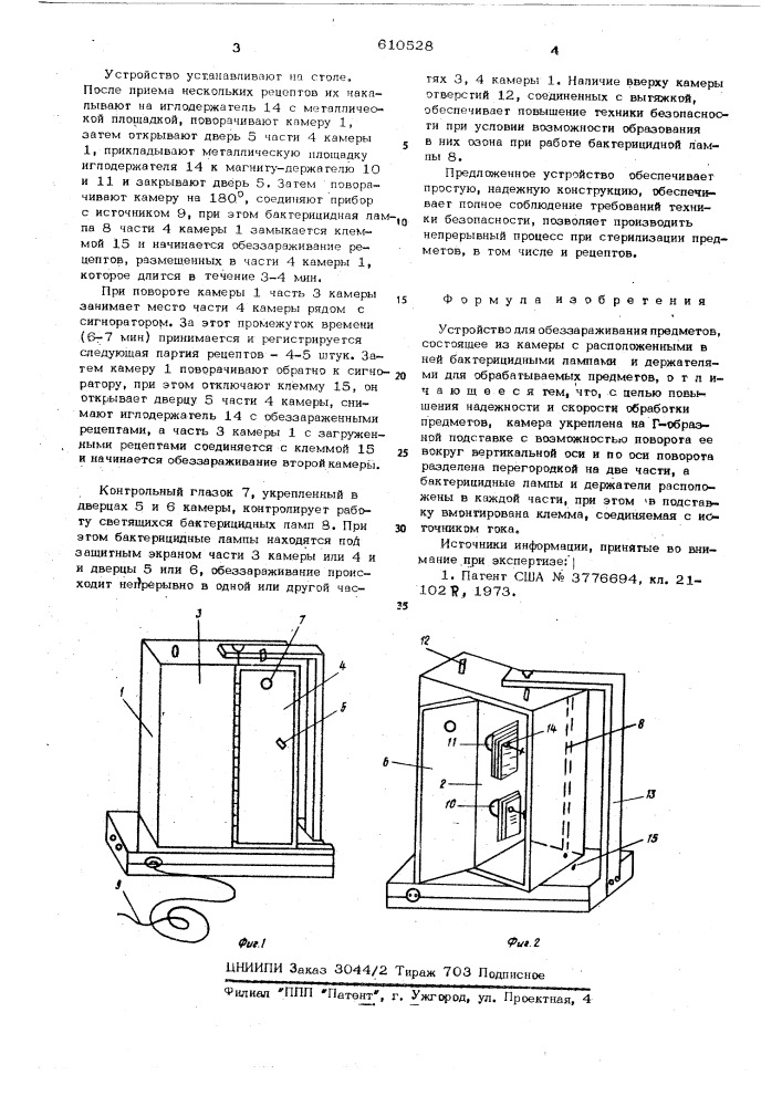 Устройство для обеззараживания предметов (патент 610528)