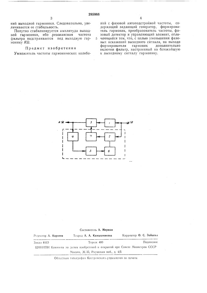 Умножитель частоты гармонических колебаний (патент 285988)