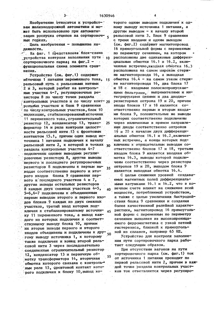 Устройство для контроля заполнения пути сортировочного парка (патент 1630946)
