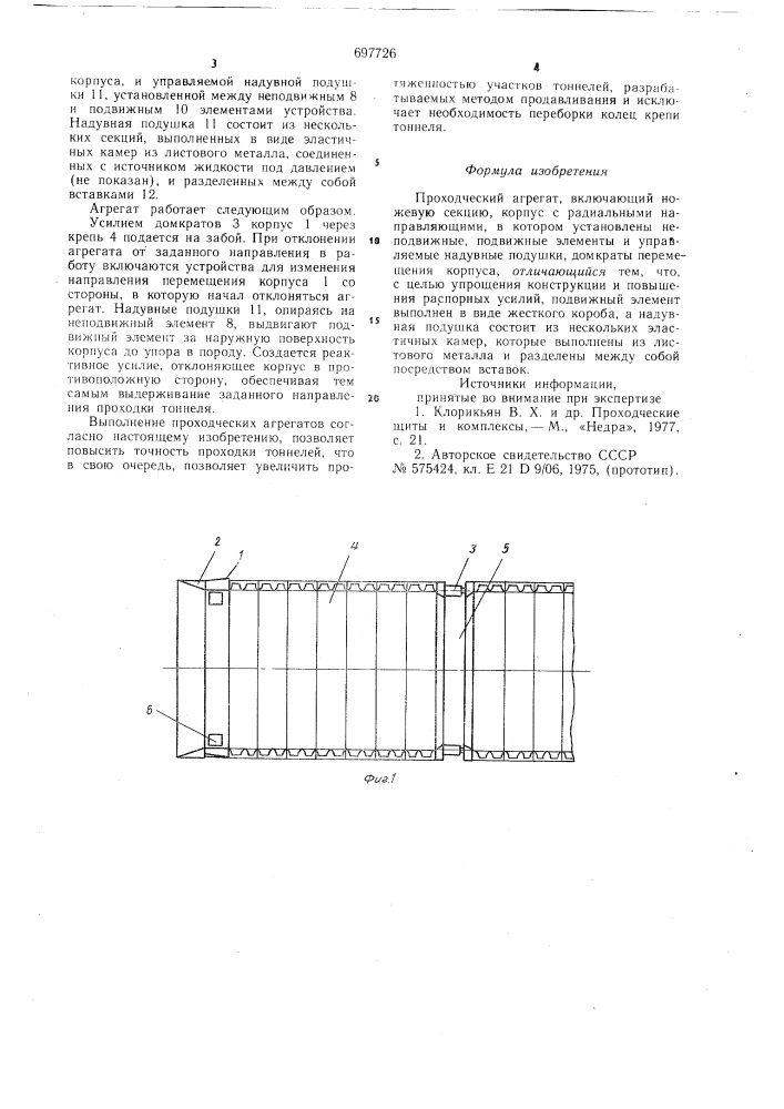 Проходческий агрегат (патент 697726)