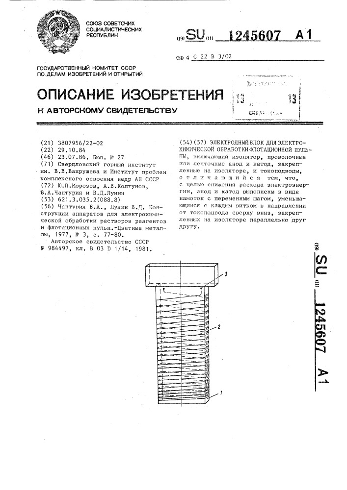 Электродный блок для электрохимической обработки флотационной пульпы (патент 1245607)