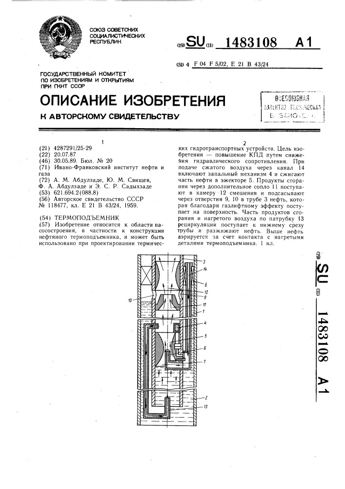 Термоподъемник (патент 1483108)