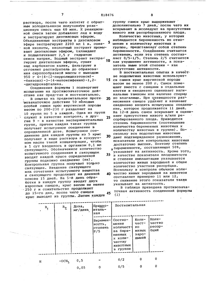 Способ получения производныхароилфенилнафталинов (патент 818476)