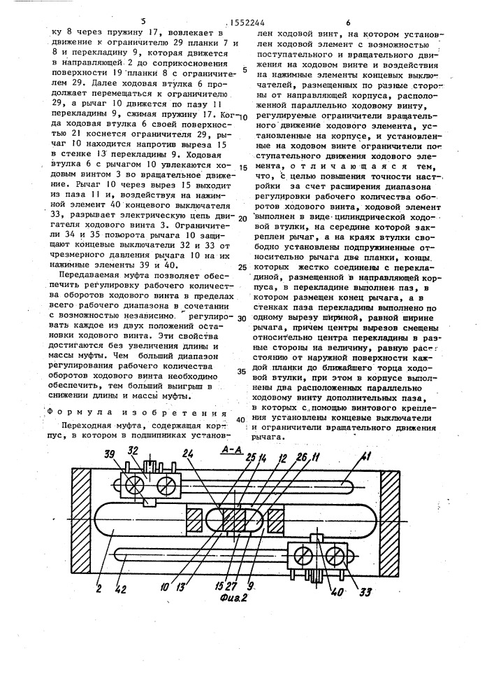 Переходная муфта (патент 1552244)