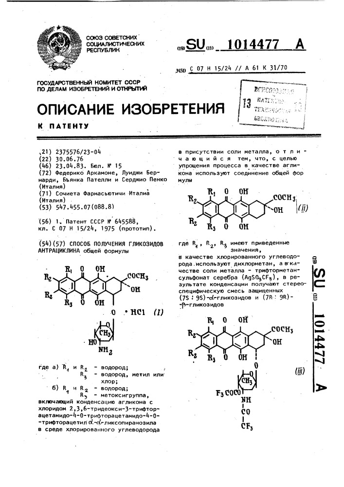 Способ получения гликозидов антрациклина (патент 1014477)