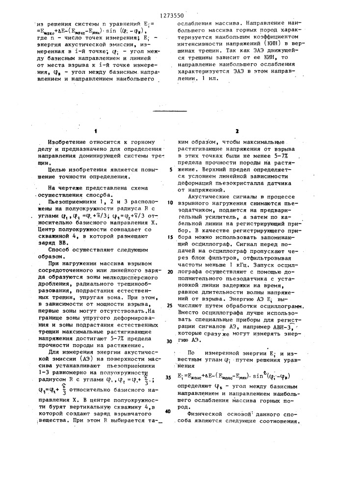 Способ определения направления наибольшего ослабления массива горных пород (патент 1273550)