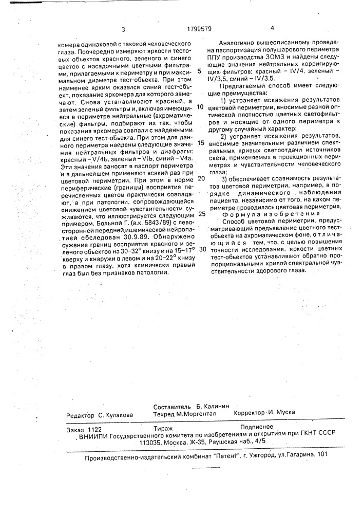 Способ цветовой периметрии (патент 1799579)