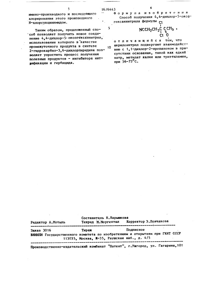 Способ получения 4,4-дихлор-5-оксогексаннитрила (патент 1676443)