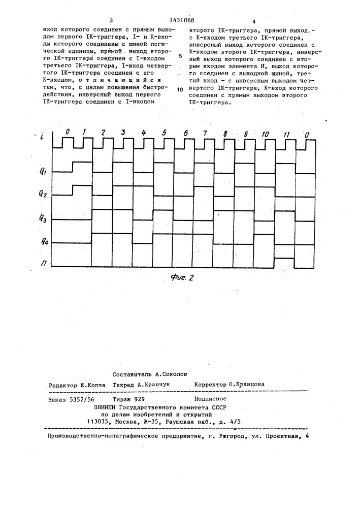 Синхронный делитель частоты на 12 (патент 1431068)