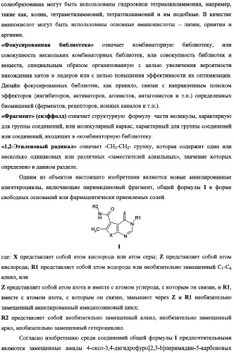 Аннелированные азагетероциклы, включающие пиримидиновый фрагмент, способ их получения и ингибиторы pi3k киназ (патент 2341527)