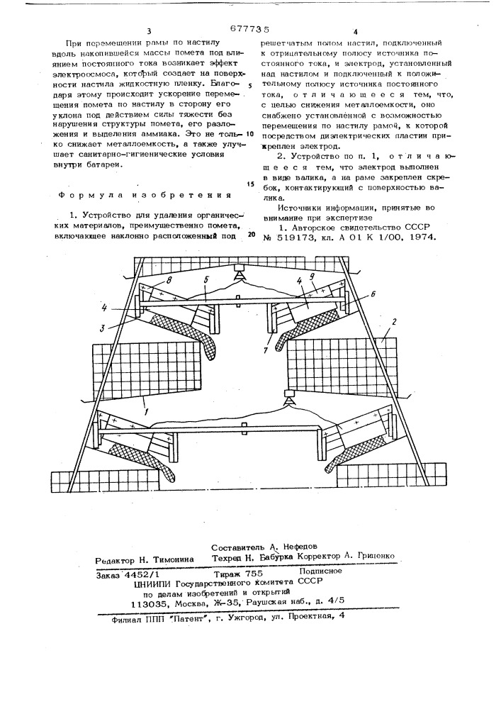 Устройство для удаления органических материалов (патент 677735)