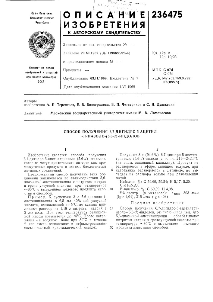 Способ получения 6,7-дигидро-5-ацетил- -триазоло- (патент 236475)