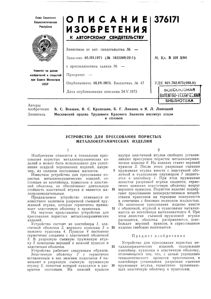 Йсесигосзная (патент 376171)