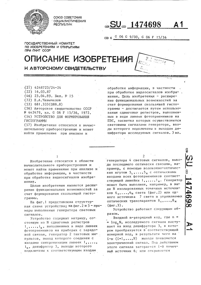 Устройство для формирования гистограммы (патент 1474698)