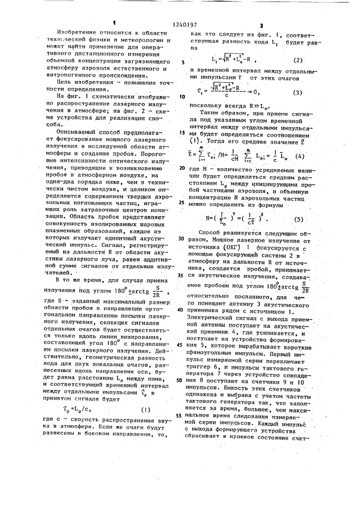 Способ определения объемной концентрации аэрозольных частиц (патент 1240197)