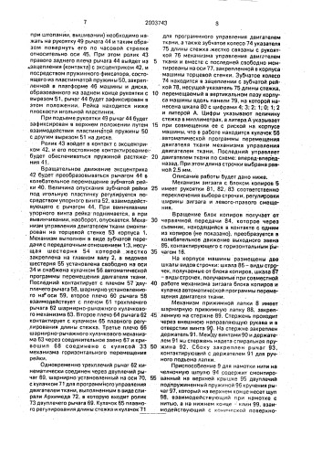 Швейная машина зигзаг (патент 2003743)