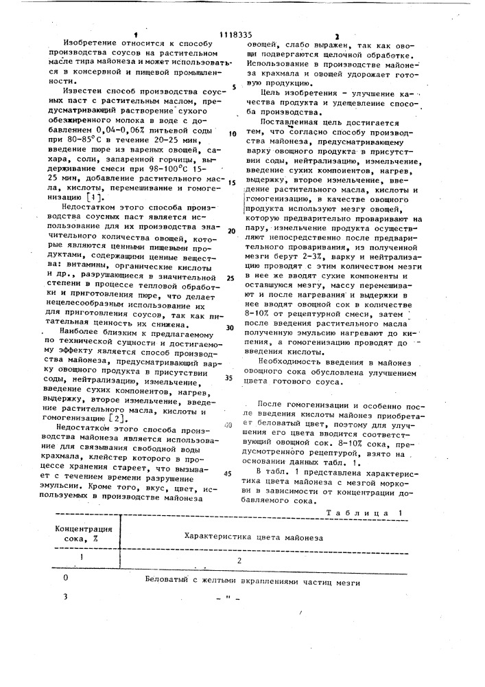 Способ производства майонеза (патент 1118335)
