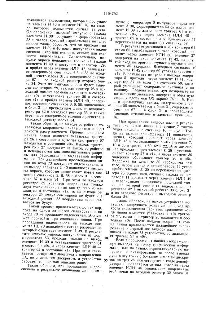 Устройство для считывания графической информации (патент 1164752)