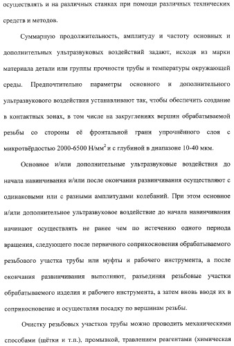 Способ подготовки к эксплуатации нарезных нефтегазопромысловых труб и комплекс для его осуществления (патент 2312201)