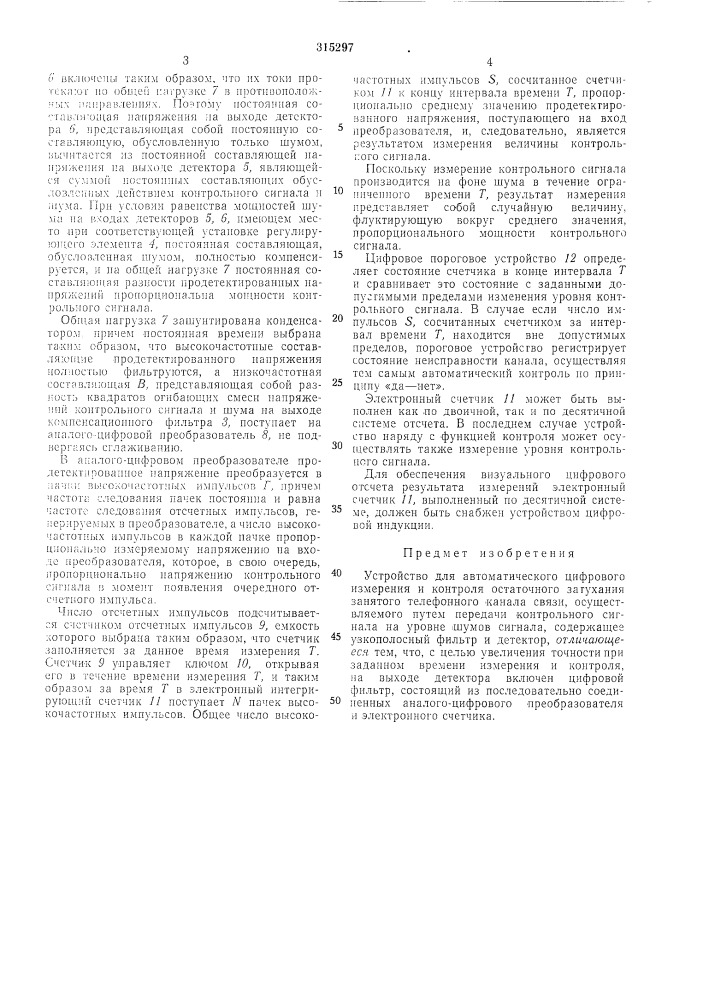 Устройство для автоматического цифрового (патент 315297)