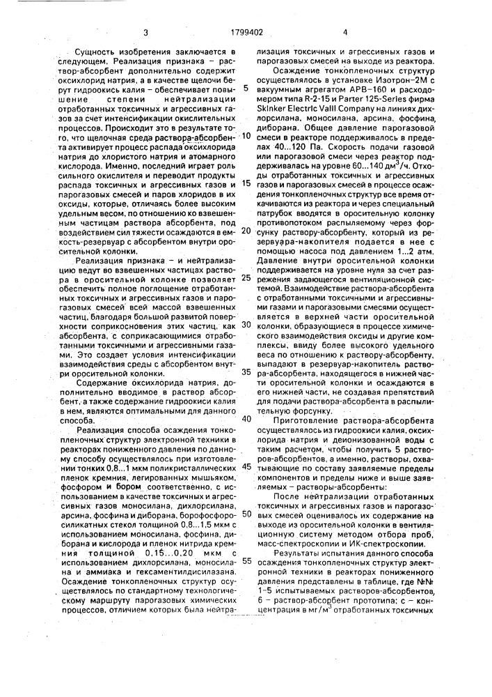 Способ осаждения тонкопленочных структур электронной техники (патент 1799402)