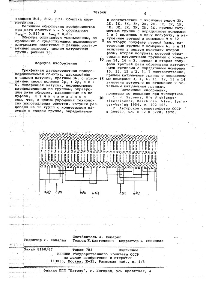 Трехфазная двухскоростная полюсопереключаемая обмотка (патент 782046)