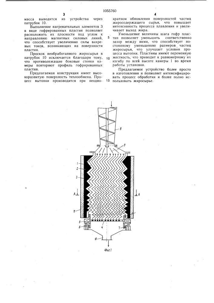 Устройство для вытопки жира (патент 1055760)