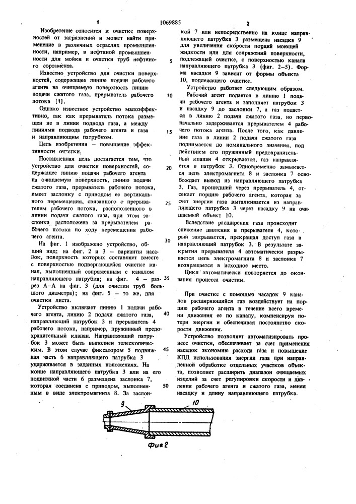 Устройство для очистки поверхностей (патент 1069885)