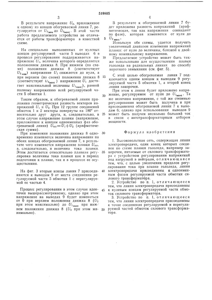 Высоковольтная сеть (патент 519805)