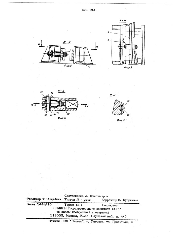 Толкающе-вытягивающий орган для обмена шахтных вагонеток (патент 655634)
