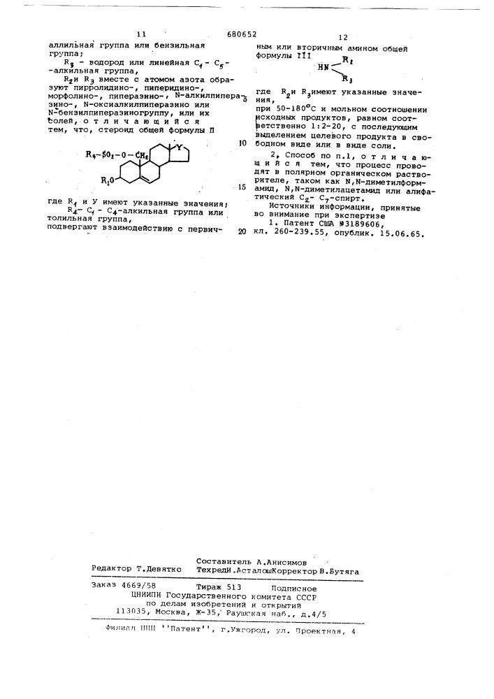 Способ получения производных 6-амино-5 , 19-циклоандростана или их солей (патент 680652)