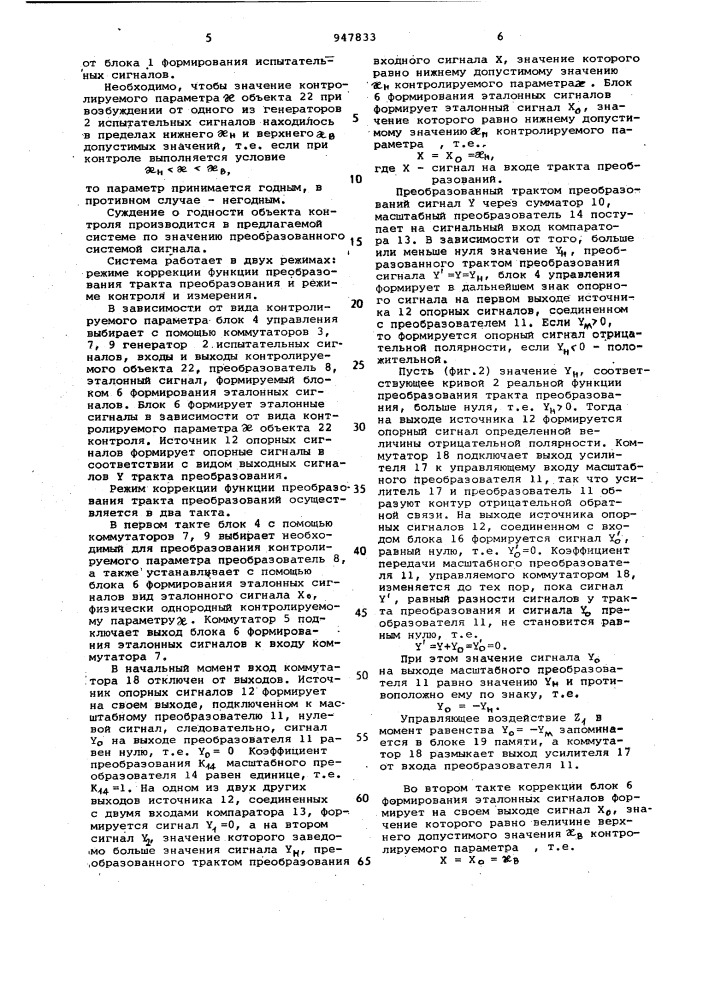 Устройство для контроля и измерения параметров (патент 947833)