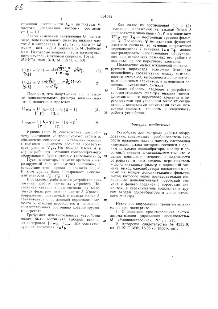 Устройство для контроля работы оборудования (патент 684572)