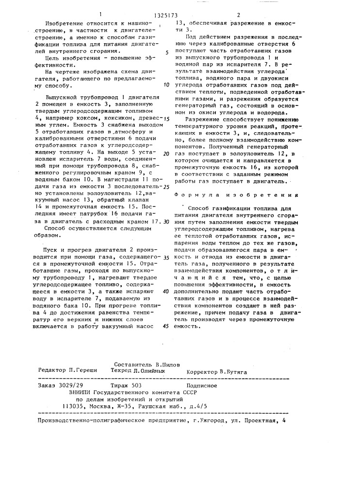 Способ газификации топлива для питания двигателя внутреннего сгорания (патент 1325173)