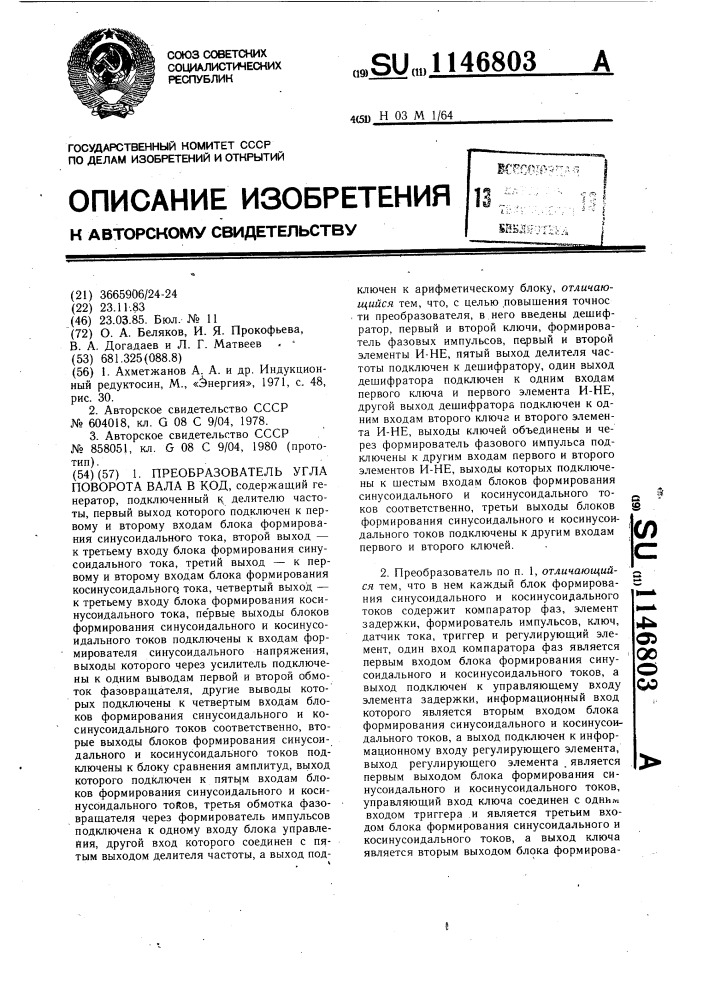 Преобразователь угла поворота вала в код (патент 1146803)