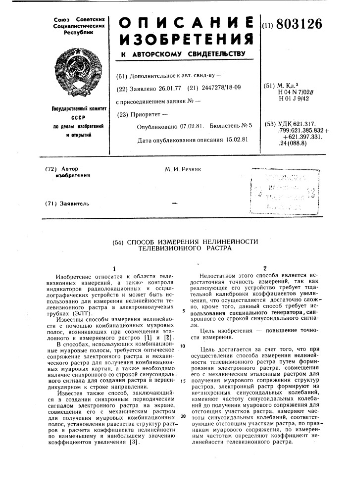 Способ измерения нелинейностителевизионного pactpa (патент 803126)
