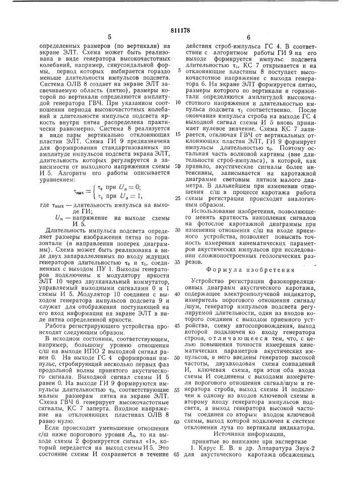 Устройство регистрации фазокорреляцион-ных диаграмм (патент 811178)