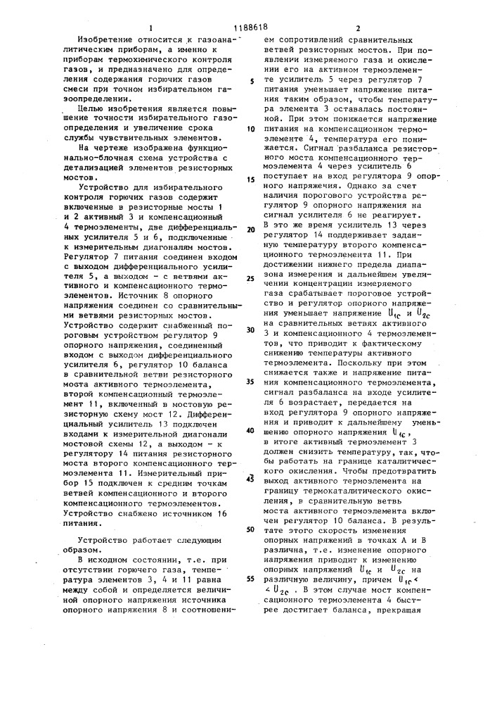 Устройство для избирательного контроля горючих газов (патент 1188618)