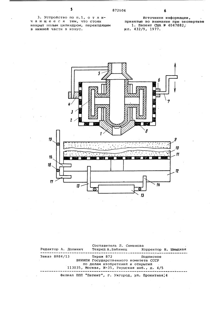 Устройство для прокаливания,заливки и охлаждения керамических оболочковых форм (патент 872006)