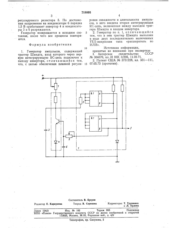 Генератор импульсов (патент 718895)