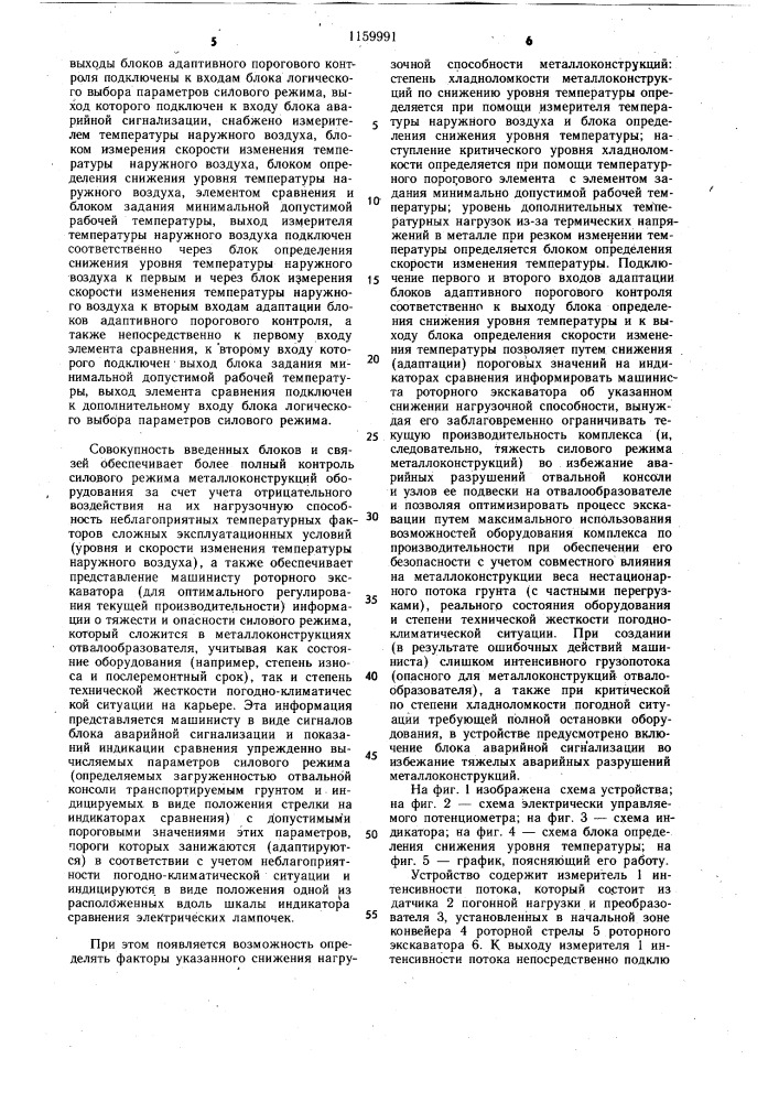 Устройство для автоматизированного контроля силового режима металлоконструкций оборудования роторных комплексов (патент 1159991)