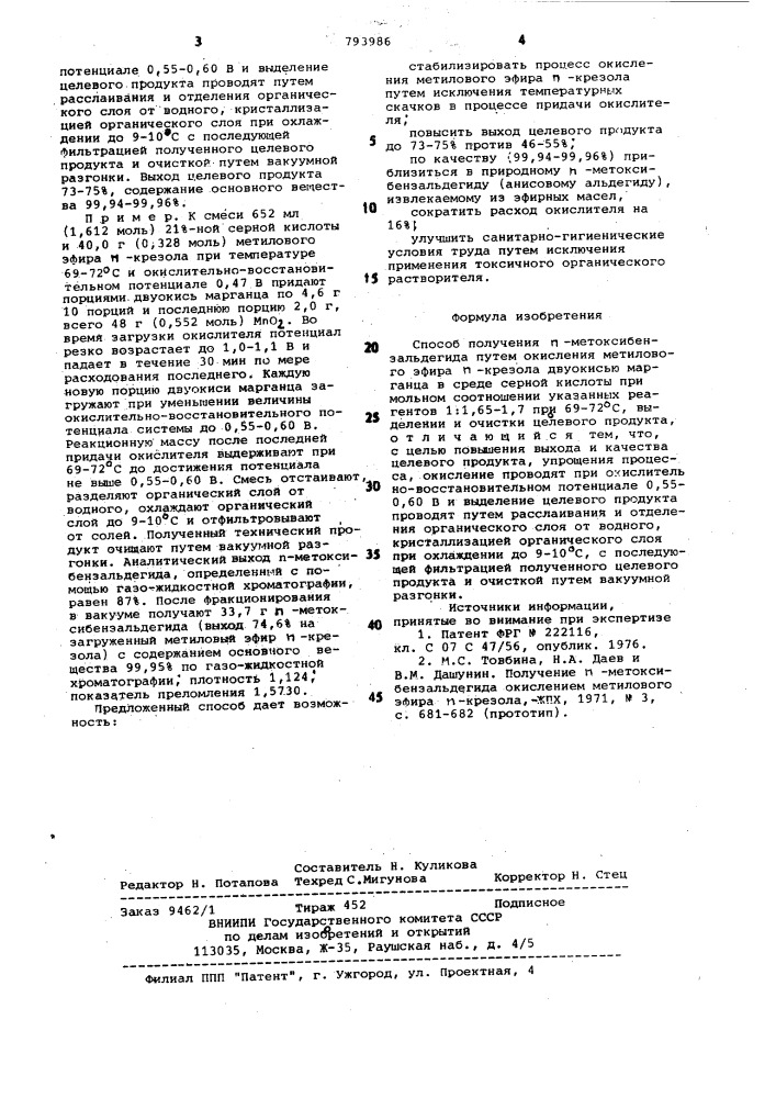 Способ получения п-метоксибен-зальдегида (патент 793986)