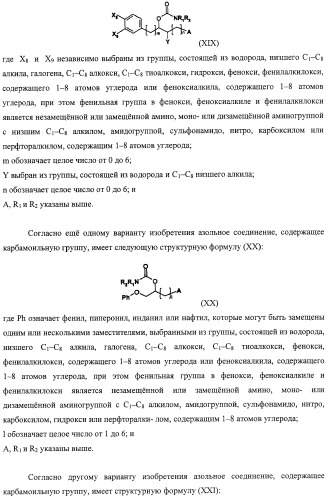 Азольные соединения с нейтротерапевтической активностью (патент 2418792)