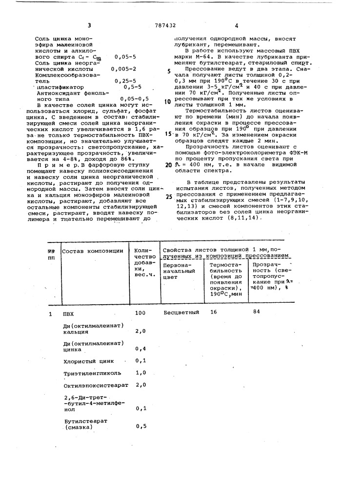 Композиция на основе поливинилхлорида (патент 787432)